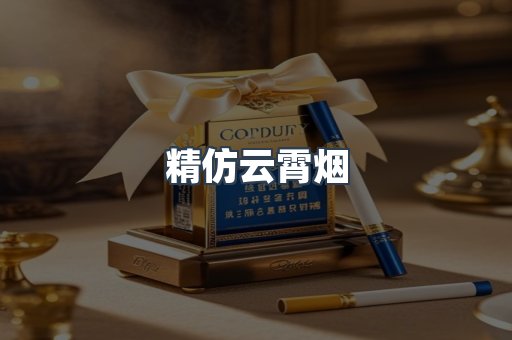 云霄香烟批发